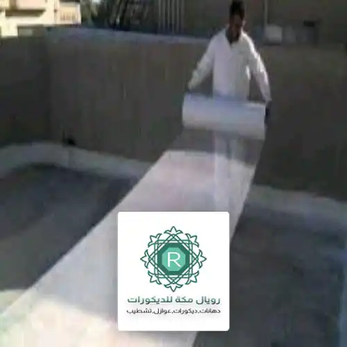 عزل اسطح في مكة